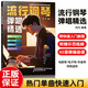 2024新版流行鋼琴彈唱精選琴譜五線譜曲譜書流行歌曲大全成人少兒童初學(xué)者入門教程材電子琴譜雙手經(jīng)典練習(xí)曲帶指法視頻 流行鋼琴彈唱精選-劉凡