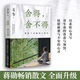 【附贈(zèng)書簽+掃碼音頻】舍得舍不得 帶著《金剛經(jīng)》旅行 掃碼聽(tīng)蔣勛誦讀金剛經(jīng) 暢銷散文經(jīng)典