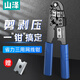 山澤網(wǎng)線鉗 網(wǎng)線水晶頭壓剝剪鉗 網(wǎng)絡(luò)壓接鉗家用網(wǎng)線壓接工具SZ-310C