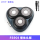 適用飛科剃須刀FS901 FS903 FS921 FS920替換刀頭蓋刀片刀網(wǎng)罩卡門(mén)刀架頭部充電器線(xiàn) FS901整體頭部