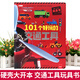 101個好玩的交通工具立體書 好多好多的交通工具3D立體書 7-10歲兒童立體書 3-6歲機關(guān)書 101個好玩的交通工具立體書