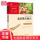 【當當正版 套裝單本可選】 快樂(lè )讀書(shū)吧三年級上下冊 中小學(xué)生課外閱讀書(shū)籍指導叢書(shū) 無(wú)障礙閱讀 克雷洛夫寓言