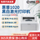 【二手9成新】惠普1020打印機(jī) 選配小白盒可手機(jī)無(wú)線WIFI微信黑白激光打印機(jī) 1606辦公家用 1020標(biāo)配【配一支易加粉硒鼓+1瓶碳粉】