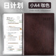歐利文Z系列2025年日程本記事本時間管理筆記本子PU皮面日歷計(jì)劃本 A4 咖色 352頁