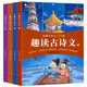 趣讀古詩文全4冊經(jīng)典古詩文129篇 歪歪兔童書詩歌助記+場景還原式詩詞插畫+古文小劇場（共四冊）  