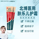 【藥房直售】膚樂兒護(hù)霜【北醫(yī)博大（北京）皮膚研究院】北博嬰兒嬰幼兒童寶寶皮膚外用乳膏濕疹瘙癢奶蘚干癢 霜 一盒裝