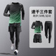 艾倫伯頓健身服跑步運動(dòng)套裝男秋季長(cháng)袖速干衣體育籃球訓練服高彈緊身騎行 三件套-漸變綠 L 【130-145斤】