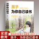孩子為你自己讀書(shū)為自己讀書(shū)才是真正的讀書(shū)有益讀書(shū)改變人的命運