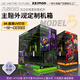 幾何未來(lái)Model5 M5游戲電腦臺(tái)式主機(jī)箱360水冷/E-ATX主板/TypeC/白色 黑色 二次元主題機(jī)箱私人定制 UV打印M5·【一對(duì)一私人定制】