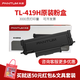 奔圖TL-419原裝黑色粉盒 適用P3019硒鼓M6709墨盒M7109打印機耗材 碳粉盒粉倉墨盒 TL-419H高容原裝黑色粉盒
