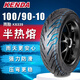 建大輪胎建大摩托車(chē)半熱熔輪胎電動(dòng)車(chē)真空本田ns125la巧格i鈴木uy10寸12寸 建大100/90-10半熱熔雨胎K6339