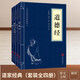 道家經(jīng)典（套裝全四冊）道德經(jīng)+莊子+抱樸子外篇+列子