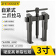 正齊兩爪拉馬拆卸工具軸承拔卸器二爪拉碼拔輪器內(nèi)多功能小型萬(wàn)能拆抓