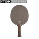 Stiga斯帝卡藍標許昕&Coming soon黑標碳素王朝乒乓球拍底板碳素底板 碳素王朝 直拍（PENHOLDER）