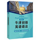 牛津初級英語(yǔ)語(yǔ)法