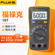 福祿克（FLUKE）F101/F106/F107 掌上型數(shù)字萬(wàn)用表多用表自動(dòng)量程儀器儀表 F107【標(biāo)配磁性掛帶】