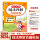 小學(xué)語文閱讀理解答題模板六年級上冊 2024秋同步教材閱讀訓(xùn)練單元考點萬能模板天天練寫作技巧素材書