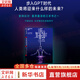 【正版包郵】生命3.0 life3.0中文版 人工智能時代人類的進(jìn)化與重生 邁克斯·泰格馬克 著 步入人工智能、DeepSeek、GPT時代，人類將迎來什么樣的未來？新華書店旗艦店智能經(jīng)濟(jì)圖書書籍