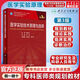 醫(yī)學(xué)實驗技術(shù)原理與選擇 第3版 科研人員核心能力提升引導(dǎo)叢書 人民衛(wèi)生出版社