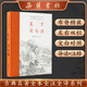 吳子·司馬法（全本全注全譯）