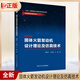 正版全新 固體火箭發(fā)動(dòng)機設計理論及仿真技術(shù) 田維平 王春光 王偉 西北工業(yè)大學(xué)出版社
