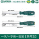 世達工具一字十字螺絲刀工業(yè)級小平口螺絲刀套裝螺絲批2件裝 2件套一字十字【5x100】