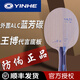 銀河（YINHE）乒乓球拍底板PRO-01專業(yè)1號ALC藍(lán)芳碳外置纖維進(jìn)攻型底板 PRO-01【藍(lán)芳碳/VIS結(jié)構(gòu)】橫拍