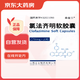  [立業(yè)制藥 ] 氯法齊明軟膠囊50mg*20粒
