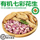 諸氏橙品【有機】七彩花生 云南新鮮花生帶殼風干生花生 當季新鮮蔬菜 【有機七彩花生】400g，嘗鮮