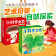 小科學(xué)之友經(jīng)典圖畫(huà)書(shū) 動(dòng)手玩起來(lái) 大自然的禮物日本經(jīng)典小科學(xué)繪本寶寶孩子兒童科學(xué)科普百科思維親子共讀早教啟蒙正版書(shū)籍全16冊