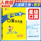 榮德基 小學(xué)星級口算天天練六年級數(shù)學(xué)上冊人教版 口算心算速算練習(xí)冊計算能手?jǐn)?shù)學(xué)思維計算題專項訓(xùn)練口算小達(dá)人口算大通關(guān)口算天天練 榮德基 2024秋版