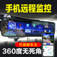 哨兵模式行車(chē)記錄儀360度全景停車(chē)監控24小時(shí)防劃車(chē)4G手機 12寸【后視鏡款】4G遠程監控128G