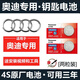 松下適用于奧迪a4l原裝車(chē)鑰匙電池q5la6lq7q3原廠(chǎng)汽車(chē)遙控器紐扣電子CR2032