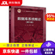 【京東快遞配送】數據庫系統概論 高等教育出版社 9787040406641