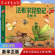法布爾昆蟲記立體書(精)/POP-UP呦呦童科普立體書