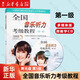 全國音樂(lè )聽(tīng)力考級教程附光盤(pán) 第1級中國音樂(lè )家協(xié)會(huì )音樂(lè )考級委員會(huì )編 上海音樂(lè )出版社
