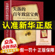 【京倉直配】失落的百年致富圣經(jīng) 失落的百年致富寶典 你的錢是你的錢嗎塔木德原著中文版正版京東自營人生規(guī)劃提升財富經(jīng)典暢銷書富甲天下的秘密 【單本】失落的百年致富寶典