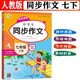 名師課堂七7年級下冊中學(xué)生同步作文人教版初一作文輔導思維導圖優(yōu)秀范文五感法寫(xiě)作素材積累技巧提升師生點(diǎn)評寫(xiě)法借鑒明信弘德