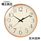 ZRQF日本原裝進(jìn)口實(shí)木掛鐘輕奢家用時(shí)鐘客廳掛表靜音自動(dòng)對(duì)時(shí)電波鐘表 原木框淺黃面【精工機(jī)芯】 12英寸
