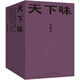 唐魯孫全集：天下味（20周年典藏增補(bǔ)版）