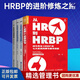 HRBP進(jìn)階提升4本套：從HR到HRBP+HRBP是這樣練成的之菜鳥起飛+中級(jí)修煉+高級(jí)修煉識(shí)干家C/人力資源HR書籍團(tuán)購(gòu)送朋友