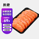 鮮馳 新疆三文魚中段 去皮整塊切片刺身壽司生魚片 冷凍冰鮮即食生鮮 精選中段切片 400g （凈重）