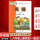 【新華書店正版】外研版小學6六年級上冊英語書外研版（一起點）六年級英語上冊課本6年級英語教材六上英語教科書外語教學與研究出版社一年級起點六年級上冊英語