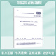 正版規(guī)范 GB 50222-2017 GB50222 建筑內(nèi)部裝修設(shè)計防火規(guī)范