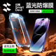 閃魔適用蘋果14promax鋼化膜iphone14promax手機膜高清防爆抗藍光抗指紋順滑手感聽筒防塵2片裝