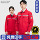 龍偉聯(lián)合 春秋防靜電工作服套裝男女長袖雙反光條中石油汽修電焊化工廠服工地耐磨勞保服加大碼訂做定制logo 紅色春秋長袖立體兜套裝175