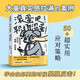 滾蛋吧！職場(chǎng)混蛋 職場(chǎng) 同事關(guān)系 打工人必學(xué)職場(chǎng)生存之書(shū) 清華大學(xué)鄭曉明誠摯推薦