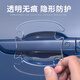 晟梵汽車(chē)透明車(chē)門(mén)把手防刮貼隱形門(mén)碗車(chē)拉手防護夜光門(mén)把手漆面保護膜 純透明【門(mén)碗貼4片】 隱形純透明款
