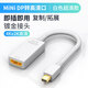 Tengfei騰飛minidp轉(zhuǎn)hdmi轉(zhuǎn)接頭4K迷你蘋果電腦轉(zhuǎn)接頭雷電口轉(zhuǎn)換器投影儀VGA筆記本接顯示器 【Mini DP轉(zhuǎn)高清接口轉(zhuǎn)換器】白色-4K 0.5米及以下