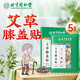 同仁堂艾草膝蓋貼艾葉貼艾灸貼艾熱帖隨身灸中老年熱敷保暖膝關(guān)節艾草貼 五盒裝（家庭裝）